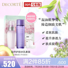 黛珂（COSME DECORTE）自然护肤水乳化妆品套装（牛油果乳150ml+紫苏水150ml+化妆棉*1+礼盒）送女友 送老婆