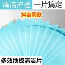 瓷砖多效地板清洁片家用洗地砖神器厕所清新香型拖地液除垢剂增亮 30片