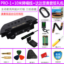 天音拾音器天音吉他拾音器免开孔a810t902民谣木吉他音孔无线扩音器加振打板 PRO-1(主动+麦克风打板+贴片)+10米降噪线