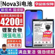 将顿适用于华为nova3i电池大容量nove 3i手机电池青春版 INE-AL00更换电板扩容魔改 NOVA 3i高容量电池/升级4200毫安