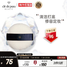 日本 CPB 肌肤之钥（Cle de Peau）光纱蜜粉扑 植绒散粉扑 柔软绒毛轻松上妆 细腻控油 1个装 彩妆礼物
