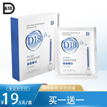 D18神经酰胺面膜男女补水保湿修护提亮嫩肤紧致面部精华5片/盒