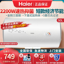 海尔电热水器40升50升60升80L100升速热卫浴洗澡安全节能 旋钮调节储水式家用热水器电 50升2200W净水灭菌+免费保修+上门安装