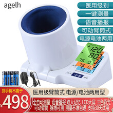 血压计量血压器家用电子血压测量仪高血压表医用级上臂式臂筒式高精准度全自动带语音播报健可动式太郎一体机 【agelh系列】臂筒式+免脱衣+语音+三色背光