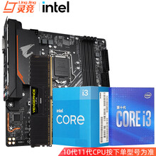 英特尔（Intel）酷睿i3 10100 10100F 10105F盒装处理器电脑CPU主板套装 B460M小雕/8G内存 三件套装 十代i3 10105F【3.7GHz主频不带集显】