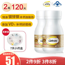 金钙尔奇钙片 成人中老年钙片 镁锌铜微量元素 添佳片60片 维生素D片腿抽筋腿疼骨质疏松 添佳片 60片*2瓶