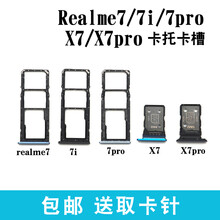 质得适用于真我realme7 7i 7pro卡托卡槽 X7 X7pro插卡卡拖 sim卡座 realmeX7pro卡托【C位色】