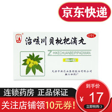 松栢 治咳川贝枇杷滴丸50丸清热化痰 咳嗽 咽干 咽痛 1盒