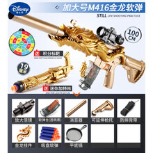 迪士尼（DISNEY）儿童玩具软弹枪m416车男孩抢软蛋手动吃鸡全装备电动连发软弹枪加特林高 M416五爪金龙手动(标配) 20软弹+标靶+软弹小枪+平底锅