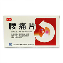 太极 腰痛片 0.28g*12片*4板 腰痛腰肌劳损 10盒