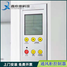 鑫索维通风控制面板  通风柜控制器 智能触摸控制面板 LED液晶控制器 通风橱控制开关 实验室配件 控制面板（普通款）