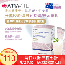 胶原蛋白肽粉玻尿酸烟酰胺澳洲Arravite仙女条补水复合配方水光肌 益生元+胶原蛋白肽粉（14条/盒）