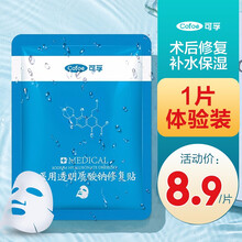可孚 透明质酸钠修复贴 医用敷料型 功能性敷料敷贴 医用敏感肌痘痘皮炎痤疮晒伤术后 医用医美抗菌敷贴 【1片体验装】透明质敷料