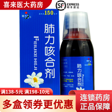 健兴 肺力咳合剂150ml*1瓶/盒 久咳支气管哮喘气管炎儿童成人口服液 3盒装