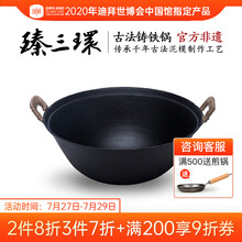 臻三环 章丘手工铸铁炒锅无涂层双耳煮锅炒菜锅炖 厚底薄边 厚底薄边38cm