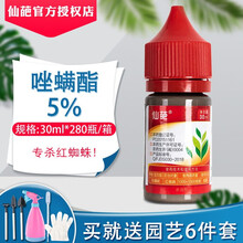 仙葩唑螨脂5%柑橘树红蜘蛛杀虫剂农药 30毫升