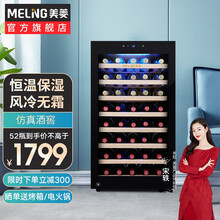 【旗舰店+专票】美菱红酒柜恒温酒柜家用冰吧风冷无霜冷藏柜办公室客厅茶叶柜雪茄柜葡萄柜母乳柜嵌入式 JC-122WAZ【52瓶装】+【榉木架】+触控