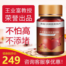 真福qk溶栓酶4倍日本纳豆激酶 1瓶 1月用量