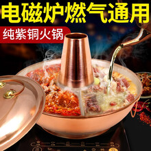 火锅锅具铜火锅家用电磁炉专用纯紫铜加厚鸳鸯锅火锅盆手工锅纯铜铜锅燃气电陶炉用家用火锅锅鸳鸯老式火锅具 32CM特厚电磁炉用清汤铜锅(6人左右)