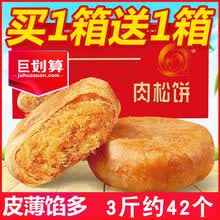9.9抢整箱【】肉松饼糕点心早餐休闲零食品网红面包 肉松饼 买250g送250g【整箱500g】