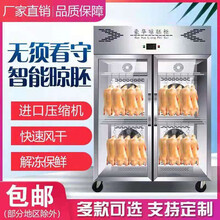雪锐龙商用晾鸭晾胚柜风冷烤鸭乳鸽风干柜吹鸭柜保鲜鸡鹅烧腊除湿挂鸭柜智能温控 600*750*1950单门标准款