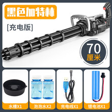 大号加特林泡泡枪加大版儿童网红电动吹泡泡机全自动手持男孩玩具生日礼物抖音网红同款 定制商品 【充电版】大号经典黑加特林+2泡泡水