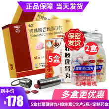 金戈 白云山 枸橼酸西地那非片 50mg*5片 治疗勃起功能障碍 1盒+壮腰健肾丸5盒+VC含片2瓶+定制药盒