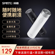 须眉(SMATE)剃须刀T3便携式电动刮胡刀男士剃胡刀全身水洗华为Type-C充电剃须刀刮胡子刀套装 白色 涡轮三叶升级2.0版