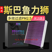 逐光 适配10-20款斯巴鲁力狮pm2.5空调滤芯原厂升级汽车保养滤清器配件4S保养维修专用 2010年 力狮 2.0L