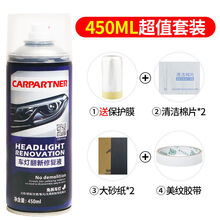 大灯修复液大灯翻新修复工具套装大灯翻新液划痕修复抛光剂 汽车大灯修复翻新液【450ML】 套装【含砂纸+保护膜+胶纸+清洁棉】