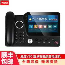 易度 安卓智能电话机座机  录音电话 来电防火墙 语音报号 办公家用固话座机 黑名单防骚扰 易度V80录音时长2000小时