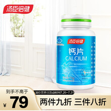 汤臣倍健 柠檬酸钙钙片 成人中老年孕妇日常补钙宝妈钙 柠檬酸钙片 200片