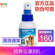 【官方授权】福来恩 体外驱虫滴剂\/宠物狗狗猫咪外驱虫药\/犬心保狗用内驱\/福莱恩喷剂犬猫通用 福来恩犬猫喷剂100ml