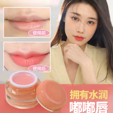 唯妃美唇膜淡化唇纹唇膜夜间补水唇膏唇部护理TX. 柑橘