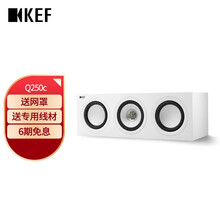 KEF Q250c HiFi无源音箱 家庭影院音响 中置扬声器 白色 一只