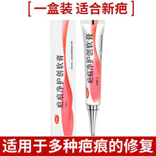 祛疤膏疤痕膏无痕去老疤神器凹凸修复脸上痘印伤疤腿部增生 【新疤】疤痕净一盒装