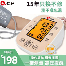 仁和血压计家用充电医用上臂式电子血压仪全自动血压测量仪智能加压高清背光语音播报 高精度便携老人量血压