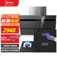 美的（Midea）20大吸力油烟机 侧吸式挥手控制免拆洗自清洁抽烟机燃气灶消毒柜 JSN2烟灶消三件套装智能家电