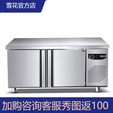 【旗舰店送货入户】雪花（SNOWFLK）平冷操作台 商用厨房冰箱 多功能冷柜 冷藏冷冻冰柜保鲜柜 升级加厚发泡 1.5M全冷藏