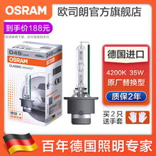 欧司朗 汽车氙气大灯灯泡疝气原厂原装替换型 近光(1支)适配 丰田RAV4(13至15款)