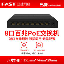 迅捷 4口5口8口16口24口千兆百兆交换机10口五八口POE网络路由网线分线器 FAST宿舍家用工 【8口百兆7口供电】65W总功率