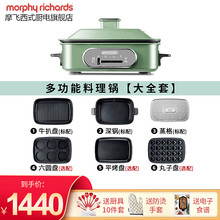 英国摩飞多功能锅网红电火锅料理锅一体多用途家用分体不粘锅大容量涮肉烧烤鱼肉牛排蒸煮魔飞锅MR9088 绿色全套（咨询有惊喜）