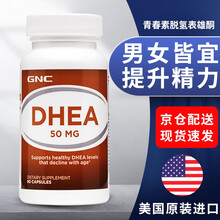 健安喜（GNC）美国原装进口DHEA青春素脱氢表雄酮胶囊 女性备孕更年期保养产品 50mg*90粒 1瓶
