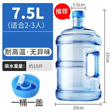 纯净水桶加厚小型饮水机桶家用手提大桶PC带盖储水桶户外矿泉水桶  妍帝洁 7.5升加厚带手提【可加热水】