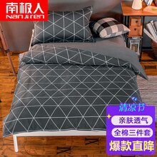 南极人 Nanjiren 纯棉斜纹三件套 学生寝室宿舍床单被套三件套 单人1.2m床 慕尚 150×200cm