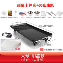 家用无烟不粘电烤盘电烧烤炉烤肉锅铁板烧烤牛排机 【大号十件套+60张油纸】适合3-6人用