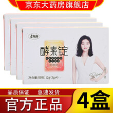 爱飘飘酵素锭果蔬压片糖果酵素定锭心丸爱漂漂孝素粉果蔬粉爱飘飘酵素定产品酵素液 酵素锭4盒装