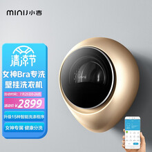 小吉（MINIJ）智能壁挂洗衣机智能女神定制款 bar洗 真丝内衣除菌分类洗衣机 小型全自动变频滚筒 G1K-JQJ