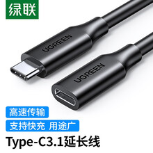 绿联 Type-C延长线公对母 USB-C3.1加长硬盘数据线PD充电 4K连接线华为手机笔记本switch接显示器 0.5米