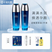 十月天使孕妇护肤品套装天然保湿水乳两件套（保湿水+保湿乳液）补水保湿孕妇适用